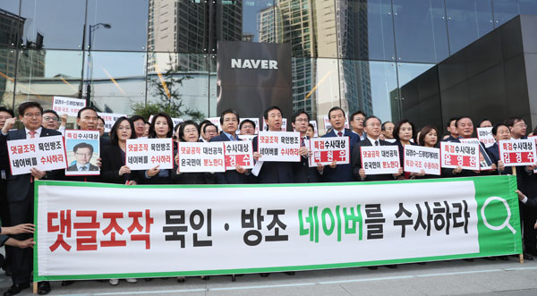 자유한국당 김성태 원내대표 등 의원들이 25일 오전 경기도 성남시 네이버 본사 앞에서 드루킹 댓글조작 관련 비상 의원총회를 하고 있다. 2018.4.25 연합뉴스
