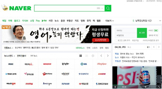 네이버 메인화면 캡처