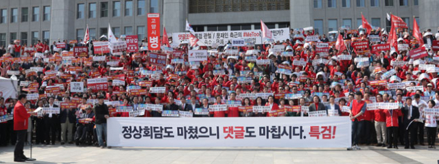 김성태 원내대표 등 자유한국당 의원, 당직자들이 29일 오후 서울 여의도 국회 본관 앞에서 열린 댓글 조작 규탄 및 특검 촉구대회에서 구호를 외치고 있다. 연합뉴스