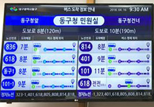 대구 동구청은 주민들이 보다 편리하게 버스를 이용할 수 있도록 민원실 내에 버스정보 안내단말기를 설치했다. 동구청 제공
