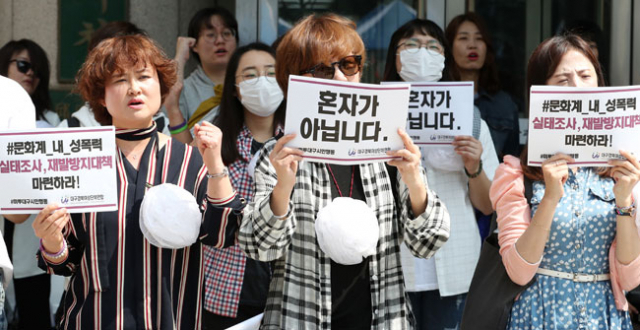 대구의 한 미술가가 중견화가로부터 성폭력 피해를 당했다는 미투 폭로 기자회견이 지난달 30일 대구시청 앞에서 열렸다. 미투대구시민행동, 대구경북여성단체연합 등 회원들이 가해자 엄중처벌 및 재발방지대책을 촉구하는 구호를 외치고 있다. 성일권 기자 sungig@msnet.co.kr