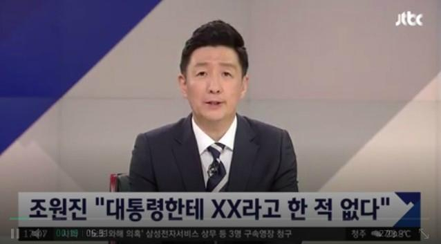 조원진 욕설 문재인 / 사진출처 - jtbc 방송 캡쳐