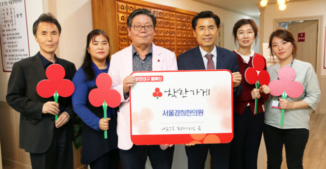 서울경희한의원에서 착한가게 캠페인 전달식이 열렸다. 최우영(왼쪽에서 첫 번째) 송현2동 맞춤형복지팀장, 김후동(전달판 왼쪽) 서울경희한의원 원장, 장건기(전달판 오른쪽) 송현2동 동장. 대구사회복지공동모금회 제공