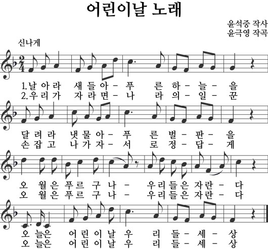 어린이날 노래 악보. 초등 교과서