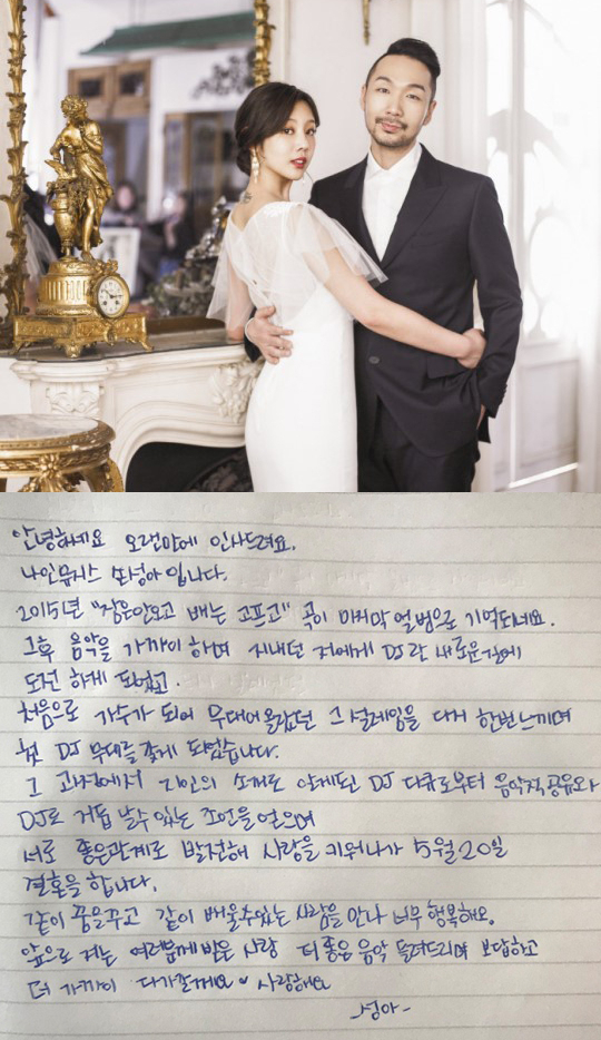 손성아와 DJ다큐, 손성아의 손글씨 편지. 스타제국