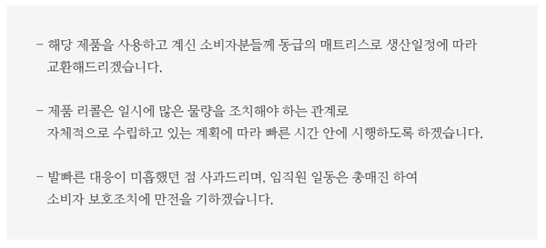 대진침대 홈페이지 사과문 일부. 대진침대 홈페이지