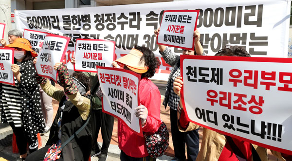 대구의 한 종교단체 일부 신도들이 3일 대구 남구의 해당 종교단체 앞에서 