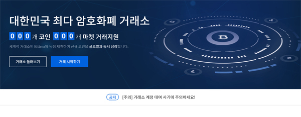 업비트 가상화폐 거래소 웹사이트. 업비트