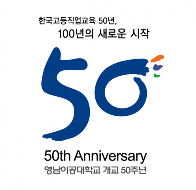 영남이공대가 개교 50주년을 맞아 새로운 홍보문구와 CI를 공개했다. 영남이공대 제공