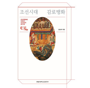 1730년 제작, 운흥사 감로탱화. 쌍계사 성보박물관에 소장돼 있다.