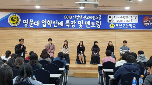 대구포산고가 지난 2월 신입생을 대상으로 연 