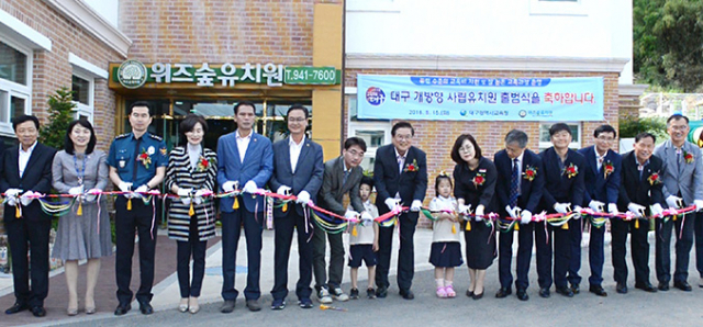 15일 학부모들의 교육비 부담이 크게 줄어든 개방형 사립유치원이 대구에 문을 열었다. 대구시교육청 제공