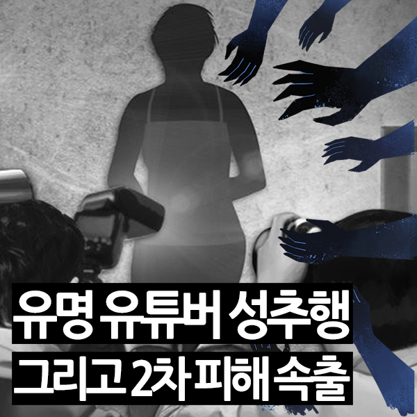 유명 유튜버, 양예원, 유명 유튜버 성추행, 수지