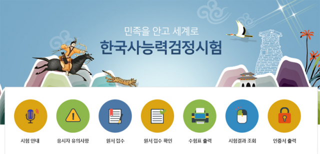 사진.한국사능력검정시험 홈페이지 캡쳐