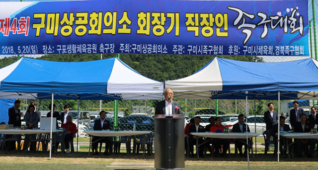 구미 구포생활체육공원에서 제4회 구미상공회의소 회장기 직장인 족구대회가 열렸다. 구미상의 제공