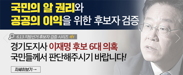 자유한국당 홈페이지의 이재명 욕설 파일 공개 배너. 자유한국당 홈페이지