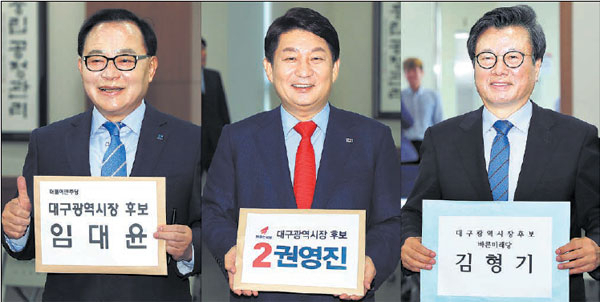 6＆#129;13 지방선거 후보자 등록 첫날인 24일 대구시장 선거에 출마한 후보들이 대구시선거관리위원회에서 후보 등록을 하고 있다. 왼쪽부터(기호순) 임대윤 더불어민주당, 권영진 자유한국당, 김형기 바른미래당 후보. 성일권 기자 sungig@msnet.co.kr