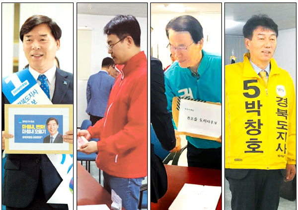 각 정당의 경북도지사 후보들이 24일 오전 선거관리위원회를 방문해 후보 등록을 마쳤다. 왼쪽부터(기호순) 오중기 더불어민주당, 이철우 자유한국당(대리접수), 권오을 바른미래당, 박창호 정의당 후보가 서류를 접수했다. 각 후보 측 선거사무소
