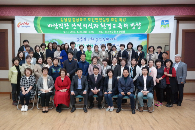 경북도환경연수원이 지난 4월 김남일 도민안정실장을 초청해 안전교육에 대한 특강을 했다. 경북도환경연수원 제공