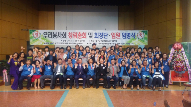 국제장애인문화교류 우리봉사회 창립