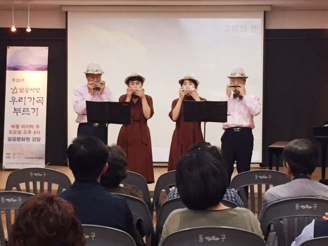 팔공사랑 우리가곡 부르기 하모니카 특별연주