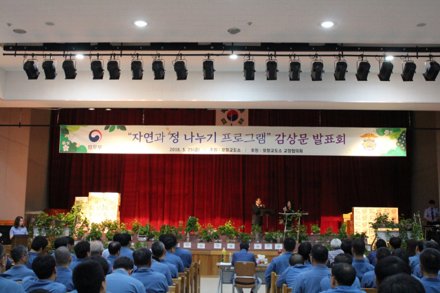 포항교도소가 지난 25일 교도소 대강당에서 