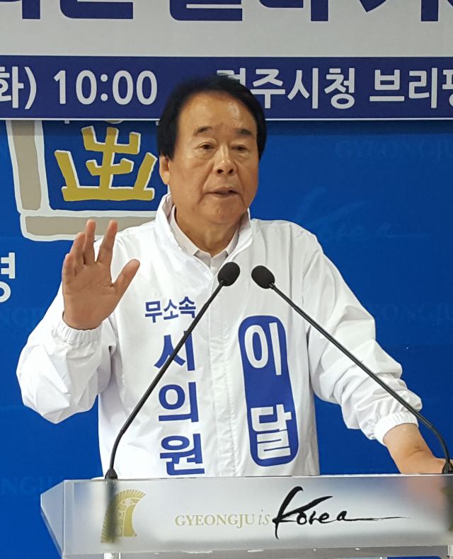 무소속 이달 후보