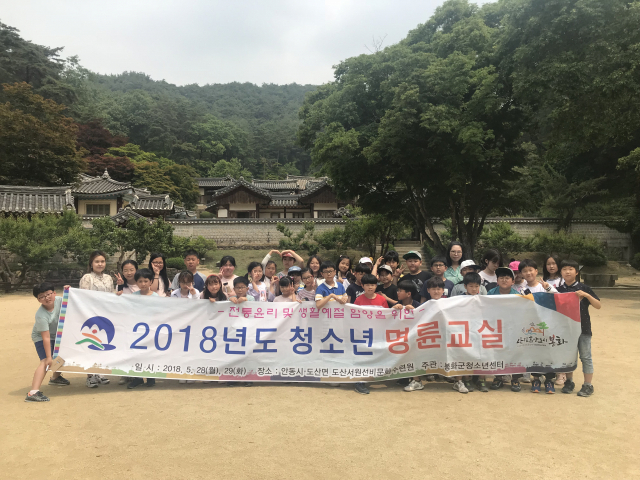 2018 청소년 명륜교실에 참석한 봉화지역 초교 4학년생들이 도산서원에서 기념촬영을 했다. 봉화군 제공