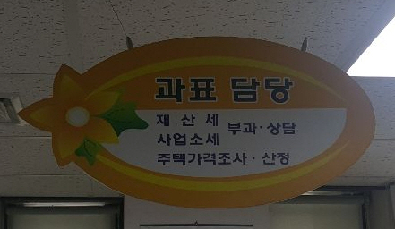 성주군은 미신고 상속재산에 대해 일제 조사를 하고 있다.