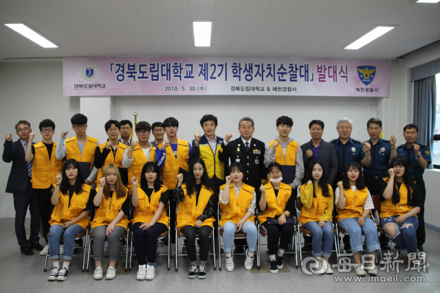 30일 예천경찰서와 경북도립대학교가 함께 학내 범죄 예방과 치안 강화를 위해 솔개뜰 학생자치순찰봉사단 선발, 발대식을 갖고 교내 순찰에 나섰다. 윤영민 기자