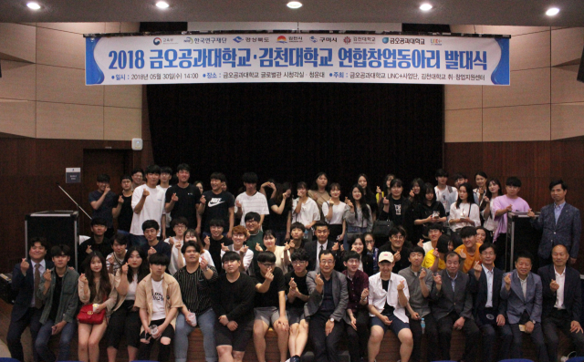금오공대, 김천대의 창업동아리 학생들과 취