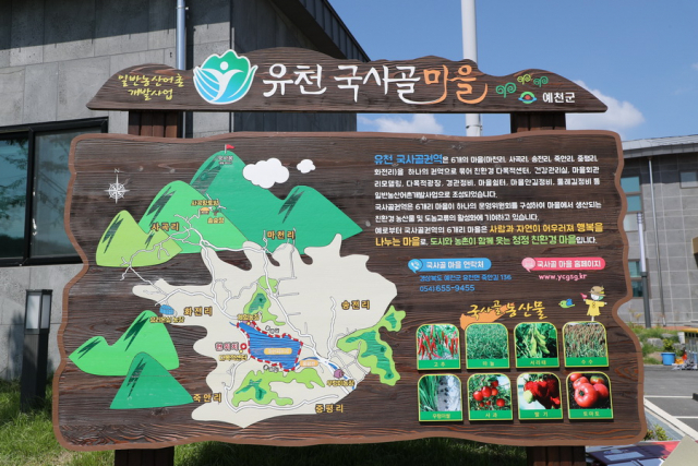 예천군 유천면 국사골마을 안내도. 예천군 제공