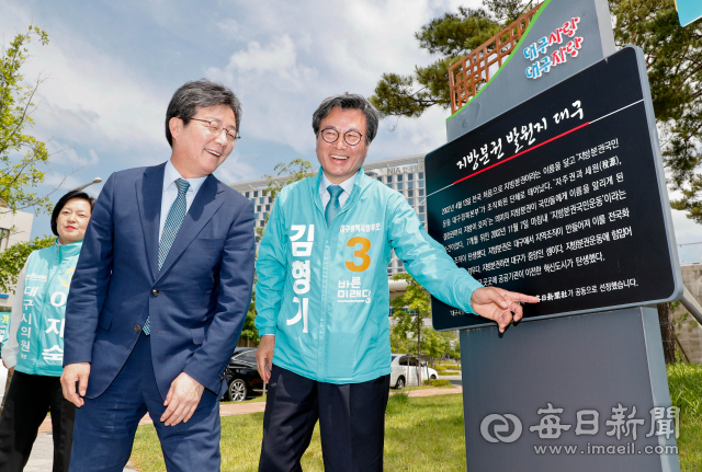 김형기(오른쪽) 바른미래당 대구시장 후보가 유승민 대표와 함께 지난달 31일 대구 동구 신서혁신도시 중앙공원에 놓인