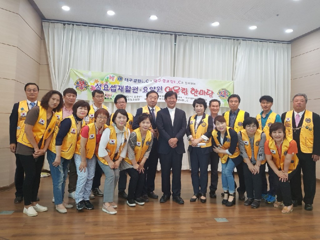 대구경한라이온스 클럽 어울림 한마당 행사