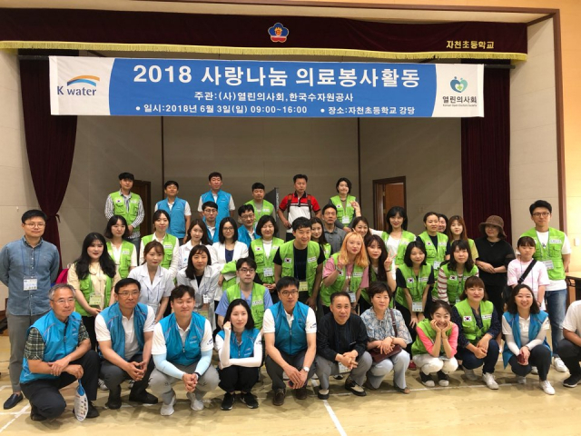 K-water 영천권지사와 (사)열린의사회 사랑나눔 의료봉사활동.