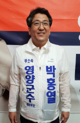 박홍열 무소속 영양군수 후보