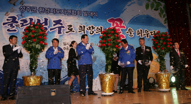 성주군환경지도자연합회는 클린성주만들기 사업의 성과를 높이기 위한 컨트롤타워 역할을 수행하고 있다. 2014년 열린 성주군환경지도자연합회 발대식 장면. 성주군 제공