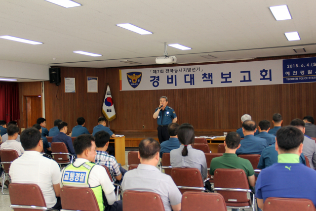 4일 예천경찰서 직원 50여 명이 경찰서 3층 대회의실에서 오는 13일 지방선거에 대비해 경비대책을 논의했다. 예천경찰서 제공