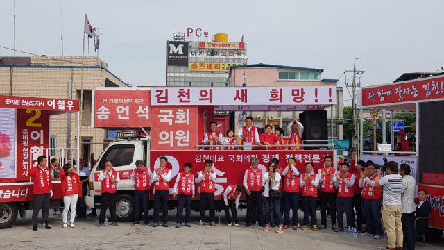 자유한국당 김천역앞 유세