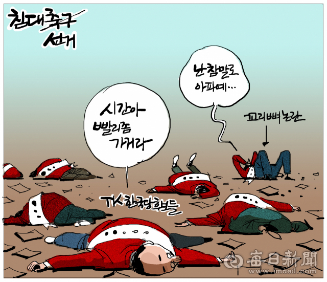 매일희평.김경수화백