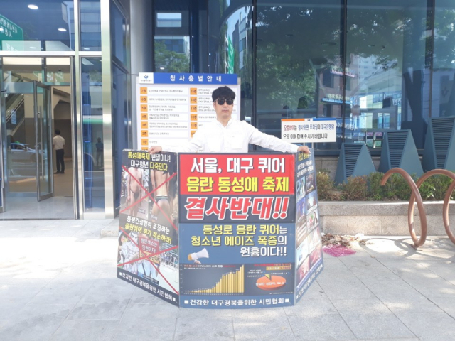 대구퀴어문화축제 조직위원회는 퀴어축제 백지화를 요구하며 대구 중구청 앞에서 1인 시위를 벌인 