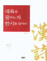 대륙을 꿈꾸는 자, 표지