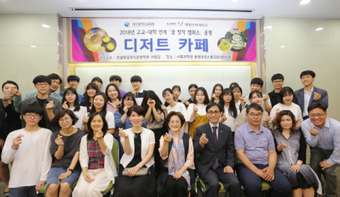 계명문화대가 고등학교와 연계해 학생들을 지도하는 꿈창작 캠퍼스를 통해 47명의 학생을 배출했다. 계명문화대 제공