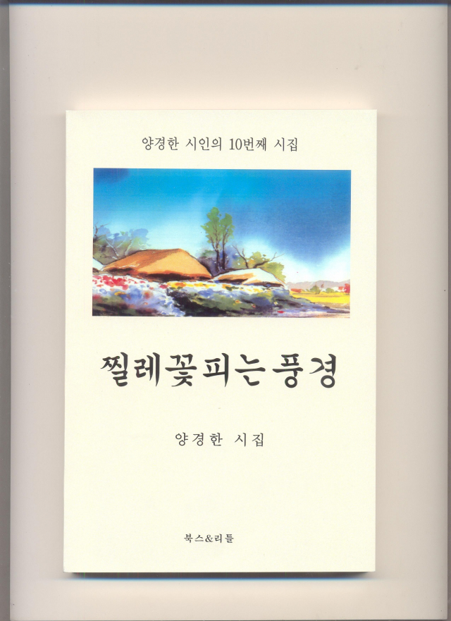 찔레꽃 피는 풍경