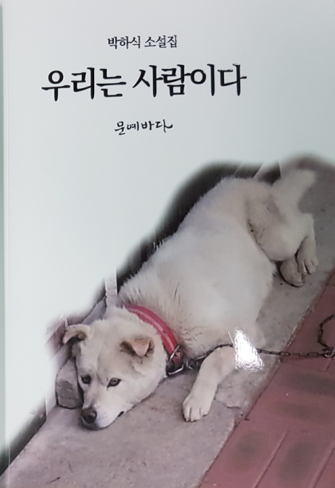 소설집