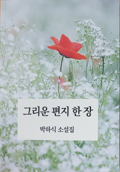 소설집