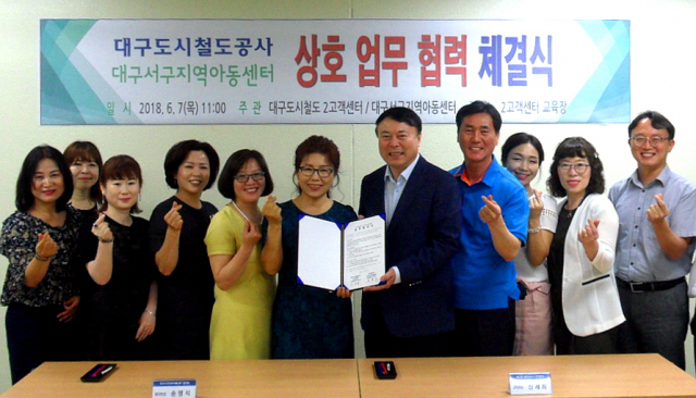 대구도시철도공사 2고객센터는 대구 서구지역 34개 아동센터와 업무협약을 맺고 협력체계를 구축키로 했다. 대구도시철도공사 제공