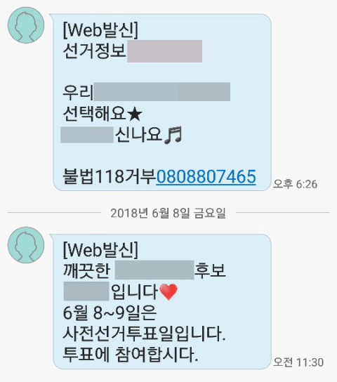 6·13 지방선거 사전투표가 8일 오전 6시부터 이틀간 전국 투표소 3512곳에서 진행되는 가운데 선거기간 후보자들의 홍보 문자가 급증하면서 유권자들의 불만이 높아지고 있다. 매일신문DB