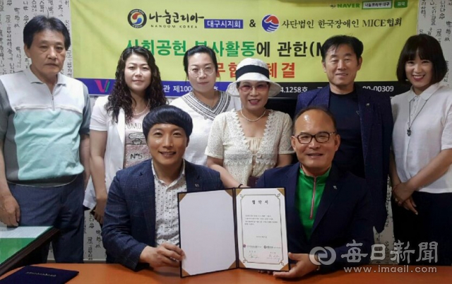 (사)한국장애인마이스협회와 나눔코리아 대구시지회는 지난 8일 청우산업개발 회의실에서 업무협약을 체결하고, 봉사활동의 효과적인 방안에 대한 토론회도 함께 개최했다.