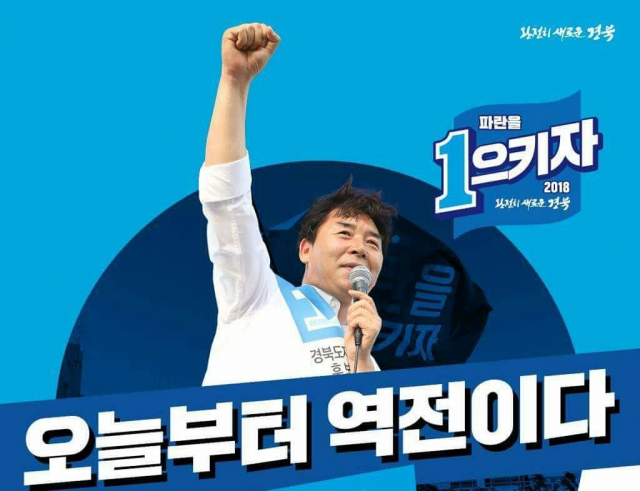 오중기 선거대책위원회가 제작한 인터넷 선거홍포 포스터